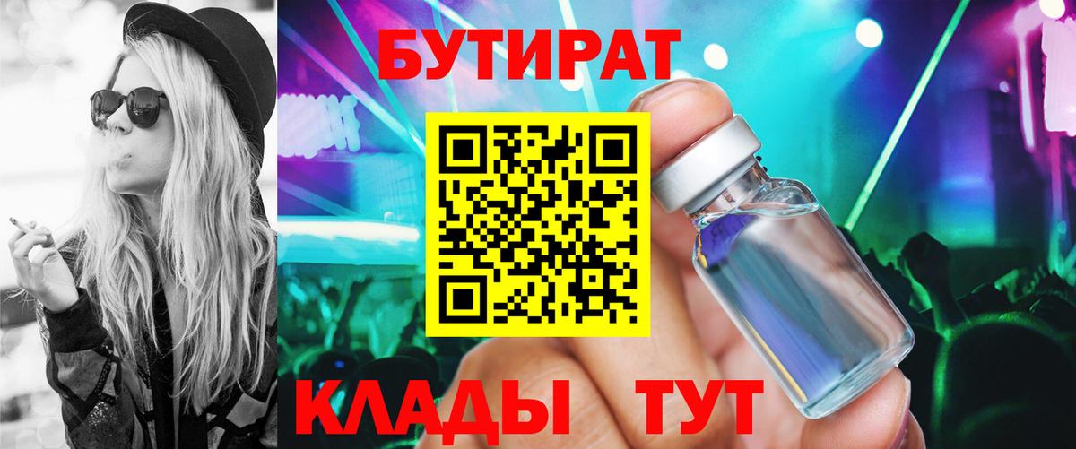 Кемерово  Бутират  Вход с VPN  БУТИРАТ буратино 