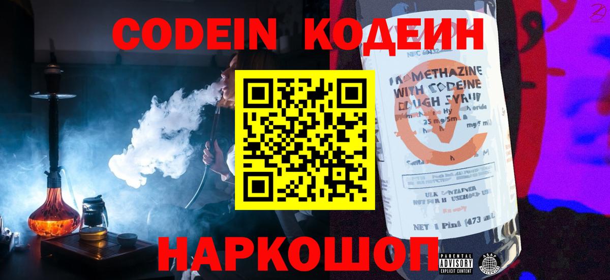Codein Purple Drank  Вход с VPN  Кемерово 