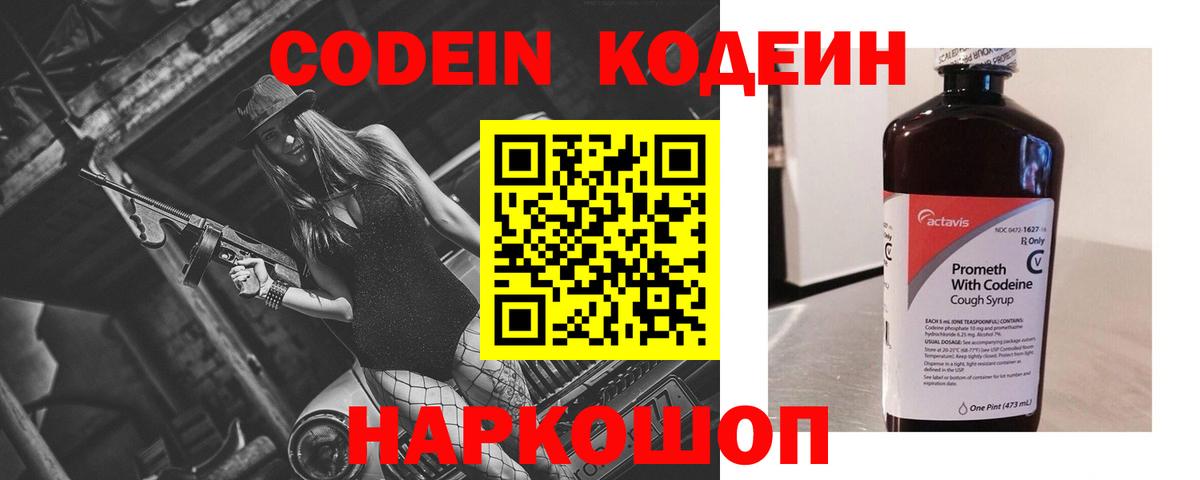 Кодеиновый сироп Lean Purple Drank Кемерово