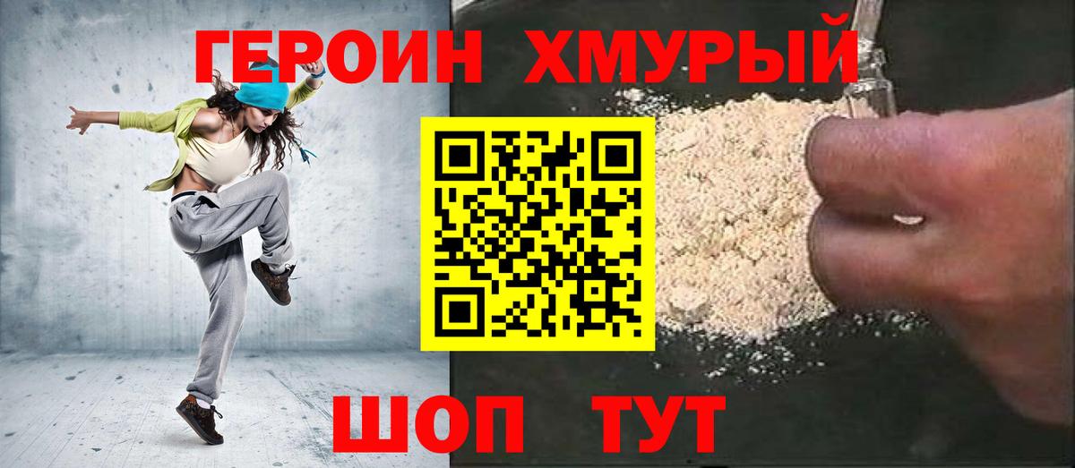 Кемерово  Героин герыч  Вход с VPN 