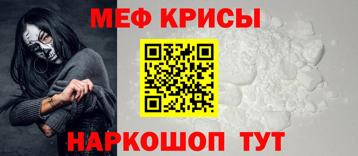 Меф мяу мяу кристаллы Кемерово